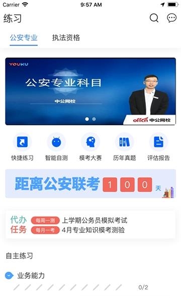 智警学堂  v1.0图1