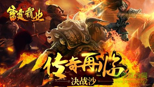 雷霆霸业九游版  v1.0.13619图4