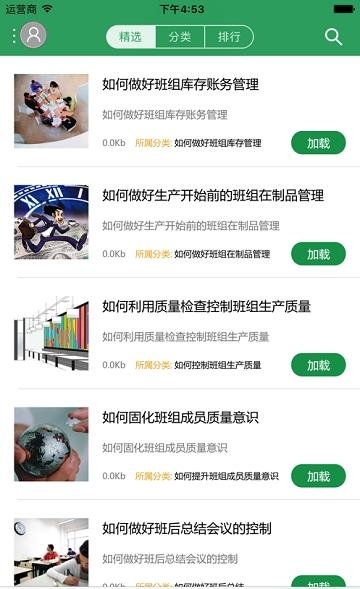 职工随时学  v1.0.11图3