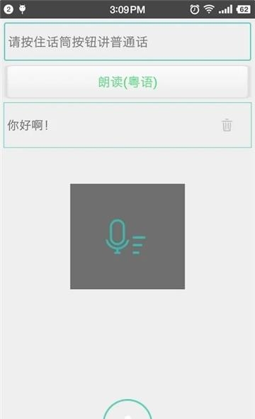 粤语自己学  v2.0.02图4