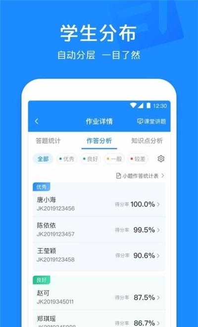 极课教师共享版  v1.0.0图1