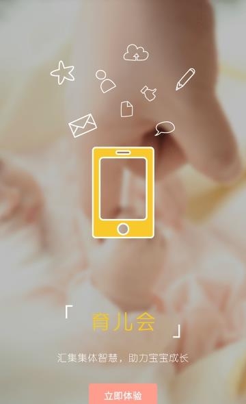 育成宝贝  v1.0.1图4