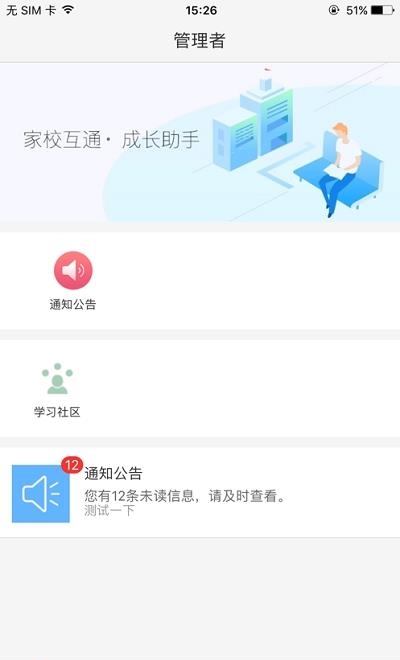 网教通学生版  v1.5.0图3