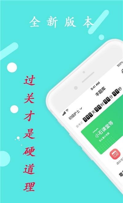 临床执业医师学习平台  v1.0.8图4