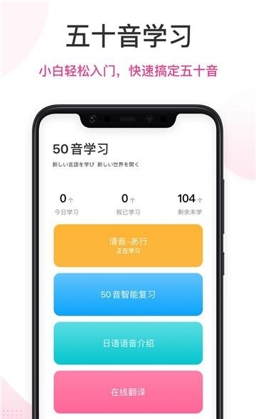 日语趣学习  v1.0.0图1