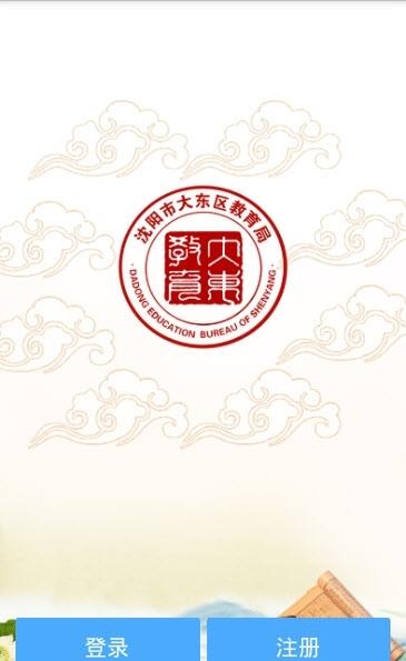 沈阳市大东区教育局  v4.0.0.9图5