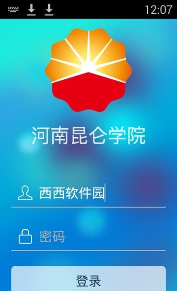 河南昆仑学院  v2.13.1_hnxs图1