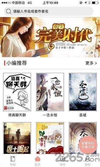 千阅书城最新版  v2.0图4