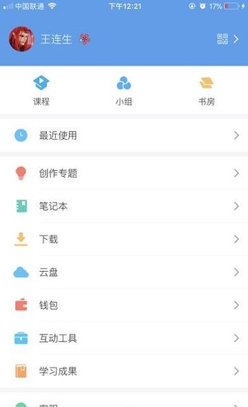 新教育  v3.2.2图3