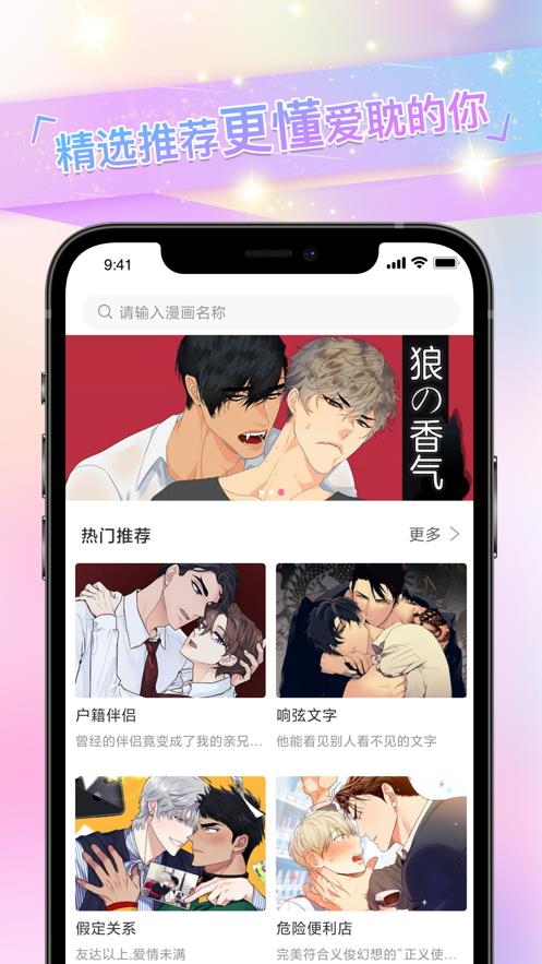 从里面开始漫画免费版  v1.0图3