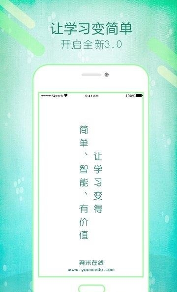 尧米在线  v1.0.0图3