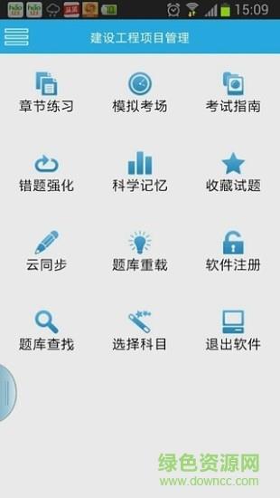 巅峰特训云题库破解版  v9.1图1