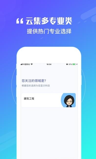 云顶网校  v1.0.1图2