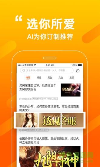 必看小说  v1.27.8图3