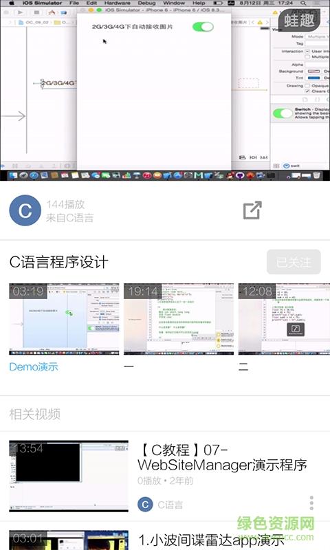 C语言入门视频教程  v3.4.5图3