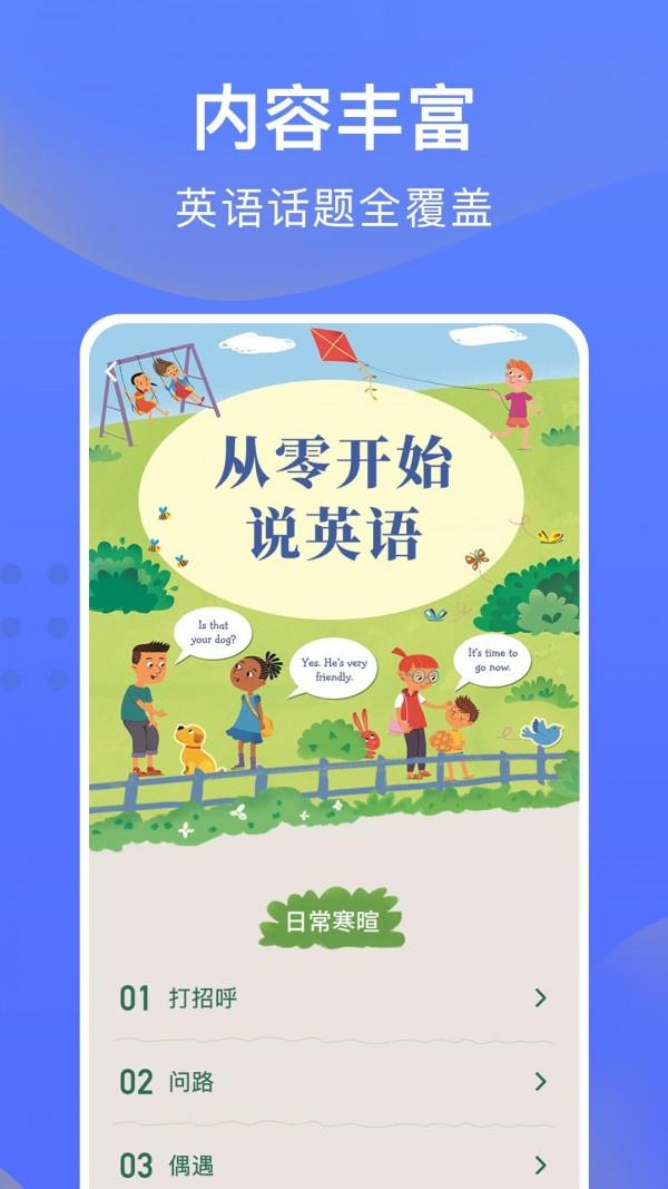 从零开始学英语  v6.51图3