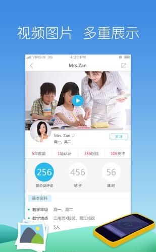 升学宝典老师版  v2.0图3