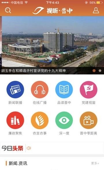 视听晋中  v3.2.7图1