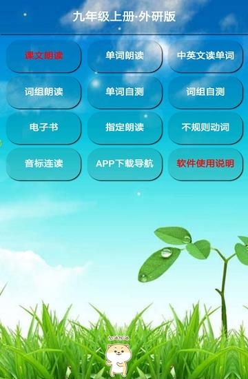 九年级英语上册  v8.0.16图2