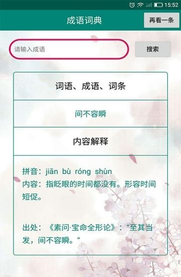 词典小当家  v1.0.4图1