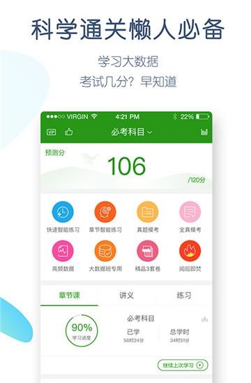 正保医学题库  v3.1.1图4