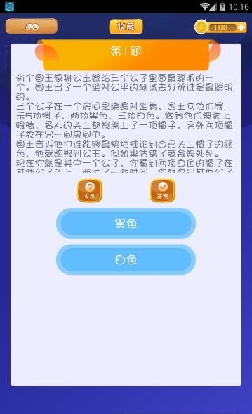 智力王者  v2019.0.1图3