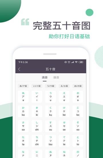 惠学五十音  v1.0图1