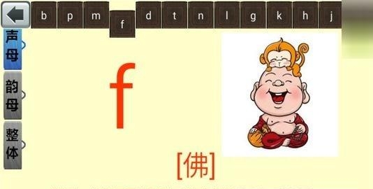 儿童学汉语拼音  v2.10.18图2