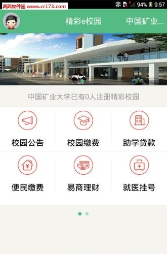 精彩e校园  v1.0.0图4