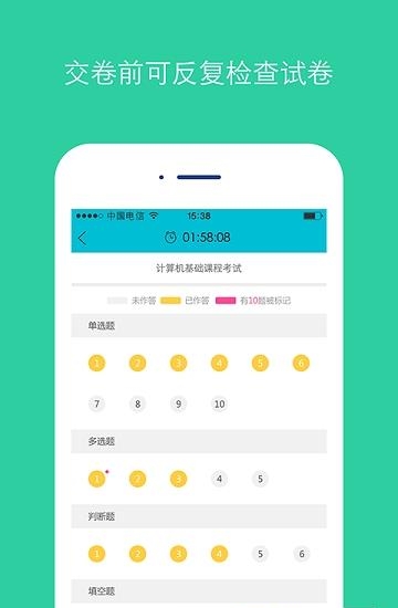考试宝安卓版  v1.1图2