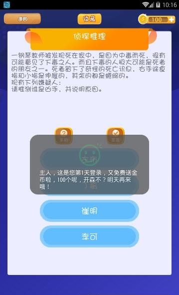 智力王者  v2019.0.1图1