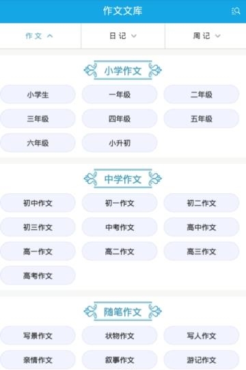 好作文秘诀  v1.6图1