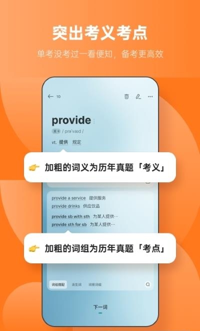 不背单词安卓版  v5.3.7图2