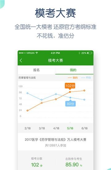 正保医学题库  v3.1.1图3