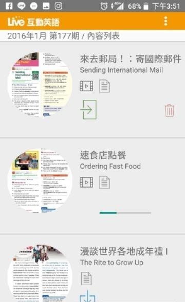 Live互动英语  v3.1.9图2