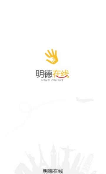 明德在线  v3.2.2图3