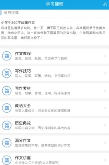 好作文秘诀  v1.6图3