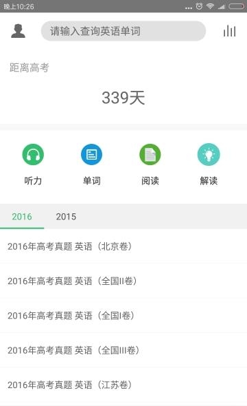 百分英语  v1.0.0图2