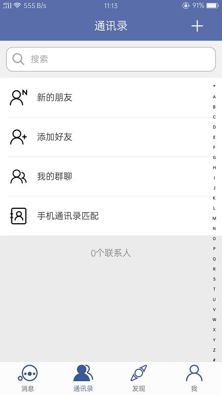 清聊  v2.9.1图3