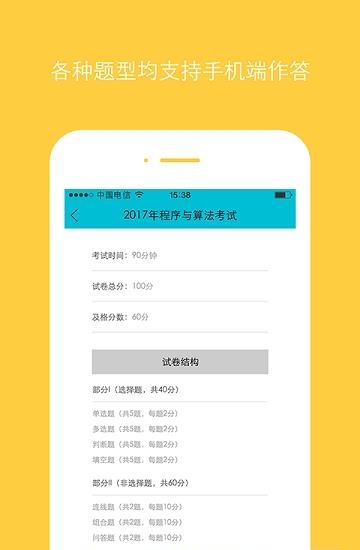 考试宝安卓版  v1.1图4