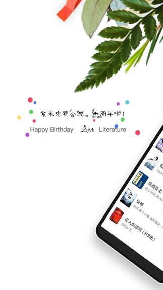 紫米免费小说阅读  v3.0.0图1