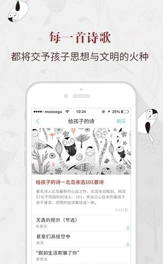 给孩子的诗  v2.1.3图3