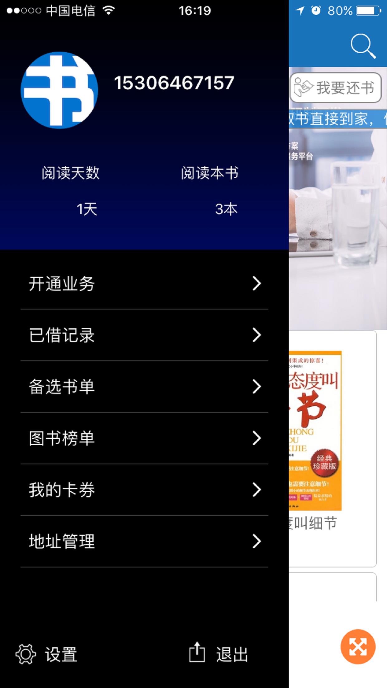 爱读书邦  v1.0.0图3