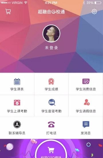 超融合E校通  v1.0.1图4