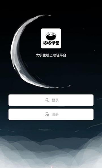 哈哈学堂  v1.0图2