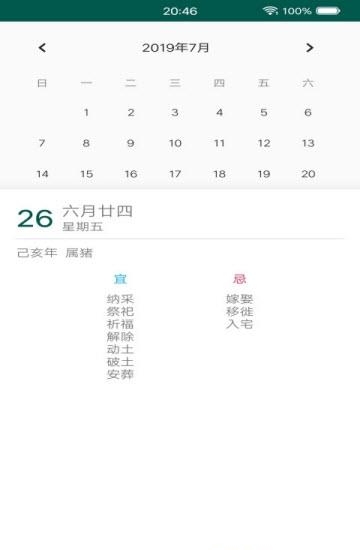 看日期学历史  v2.0图2