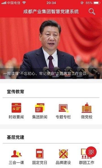 成都产业党建