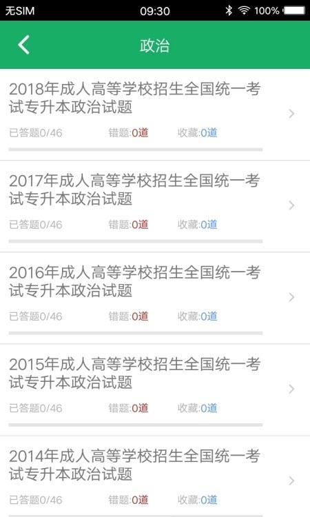 成人高考专升本题库  v6.6图2