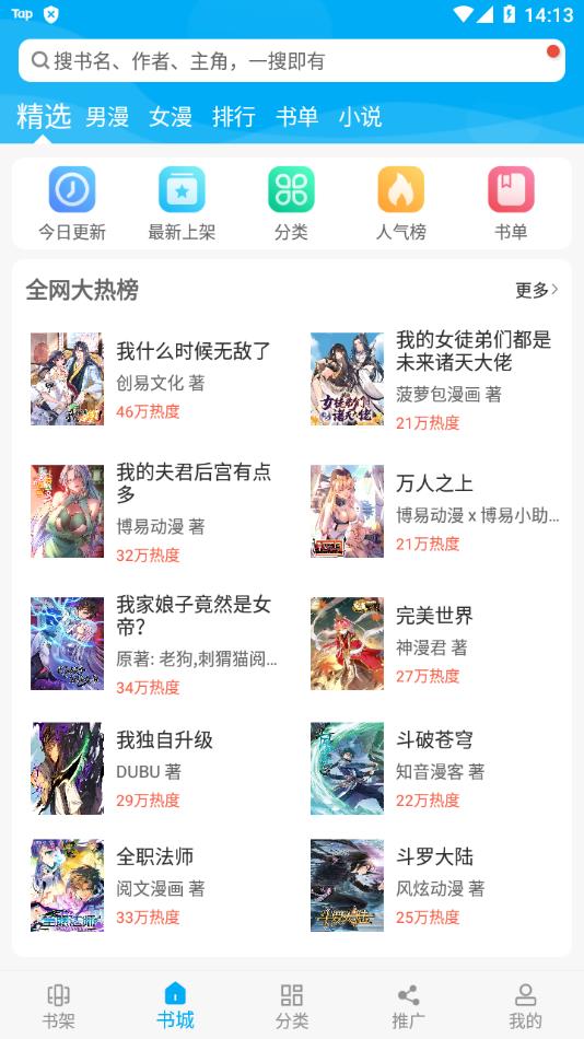 漫画天台App下载最新版本