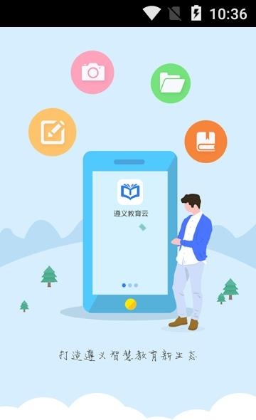 遵义教育云  v1.0.0图3